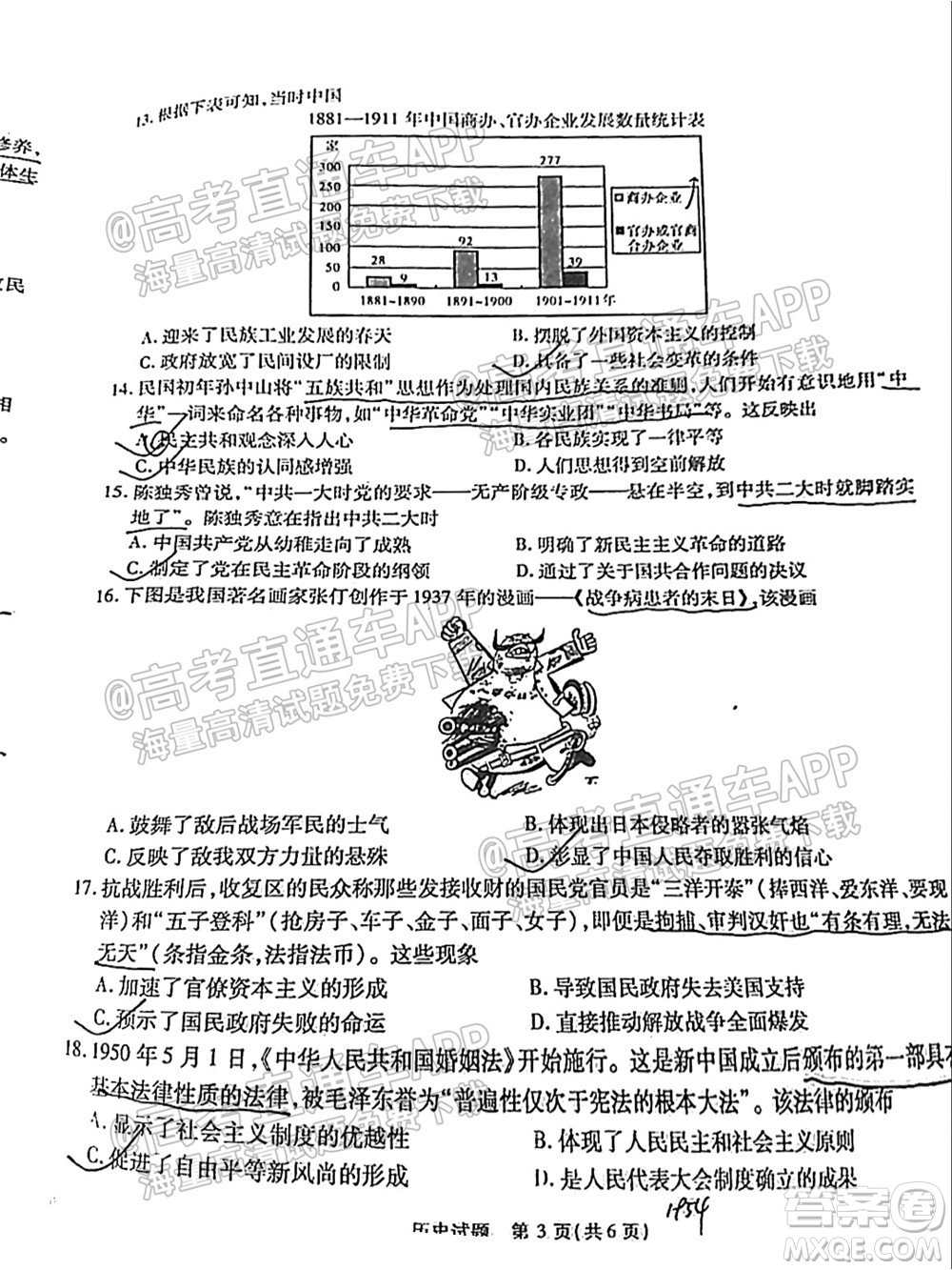 江淮十校2022屆高三第一次聯(lián)考歷史試題及答案