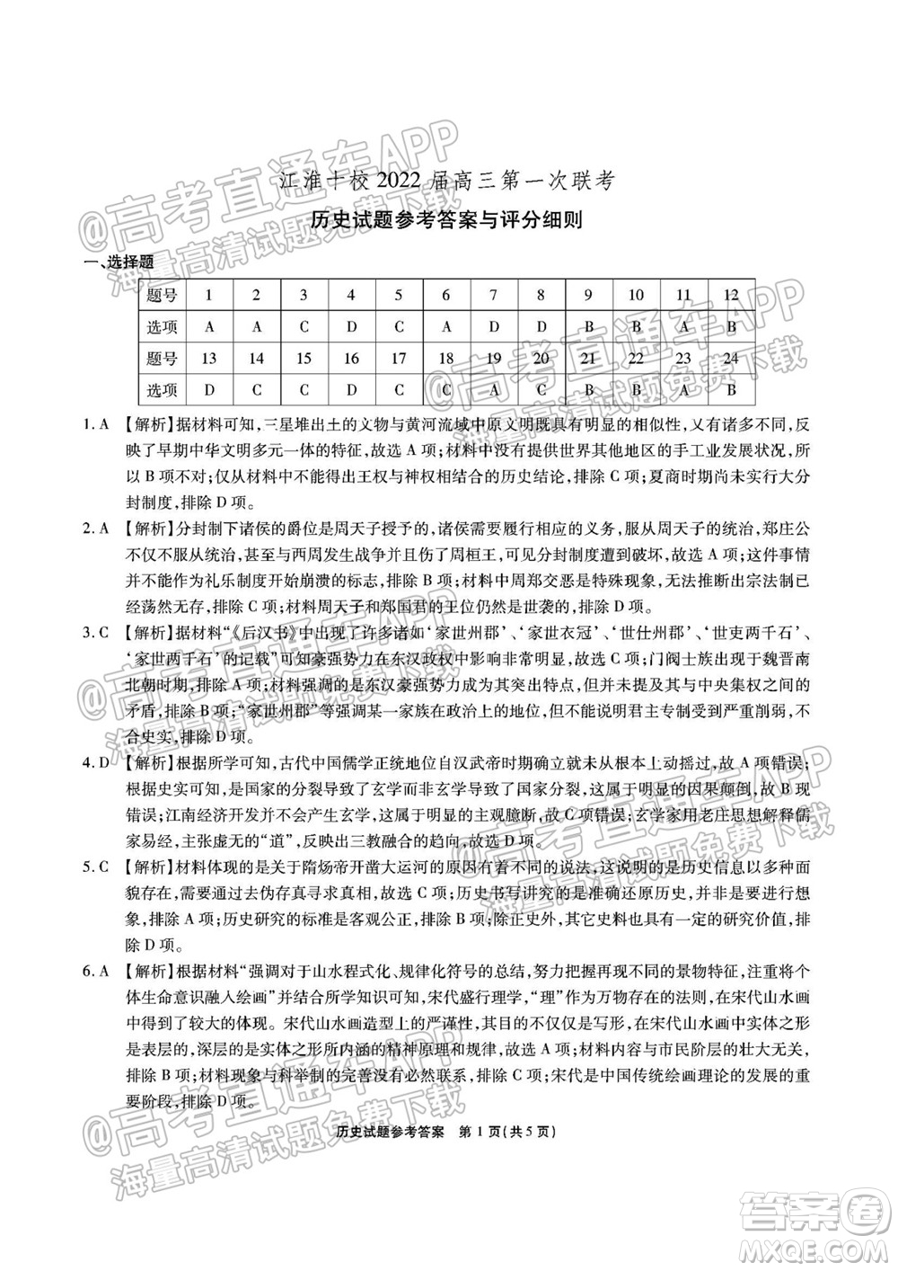 江淮十校2022屆高三第一次聯(lián)考歷史試題及答案