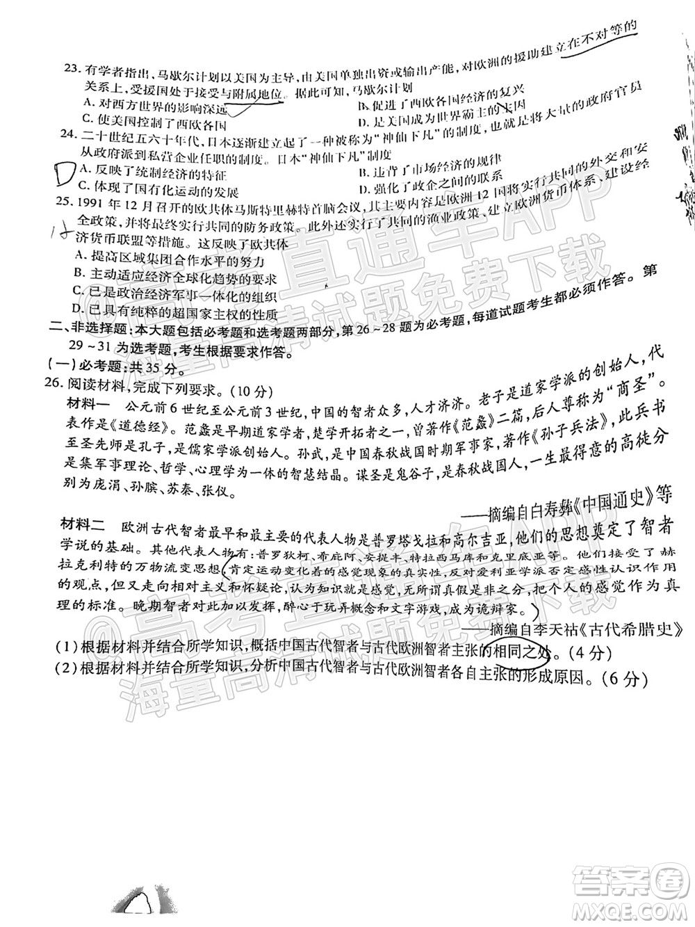 智慧上進(jìn)2021-2022學(xué)年新高三入學(xué)摸底考試歷史試題及參考答案