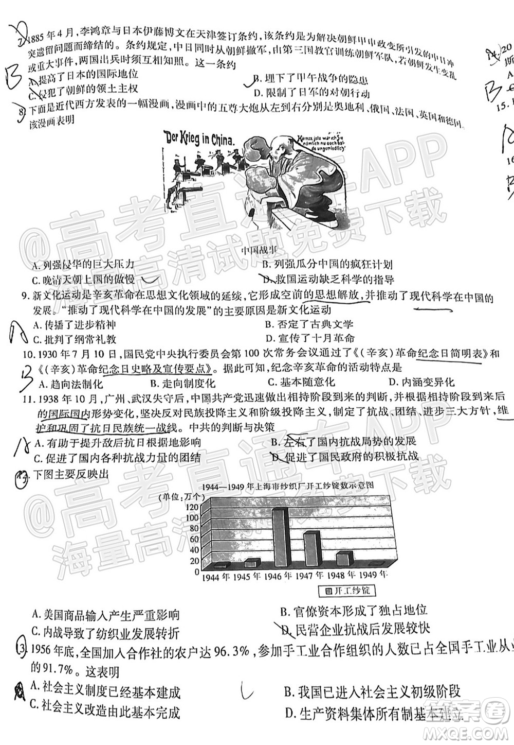 智慧上進(jìn)2021-2022學(xué)年新高三入學(xué)摸底考試歷史試題及參考答案