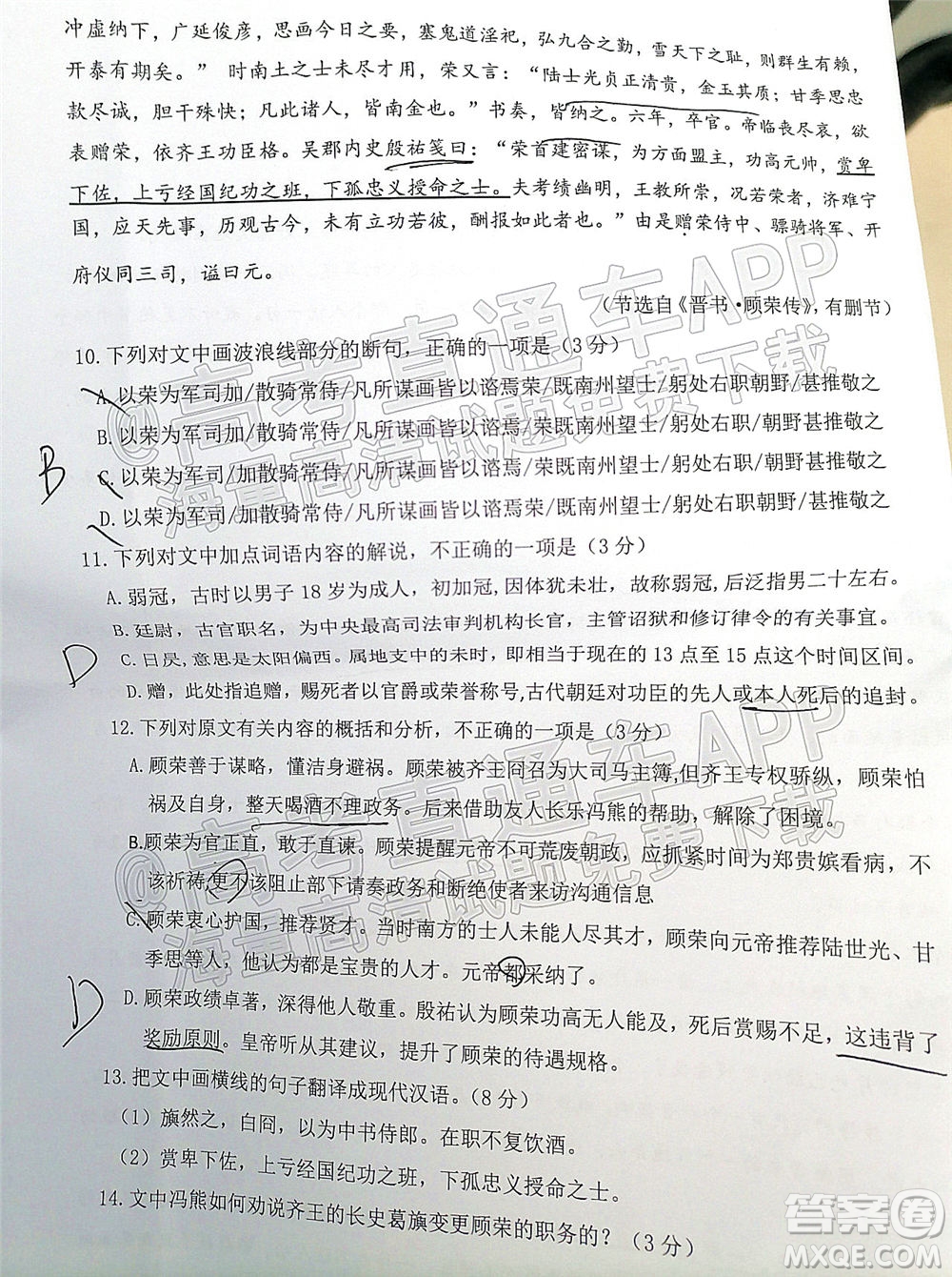 珠海市2021-2022學年度第一學期高三摸底考試語文試題及答案