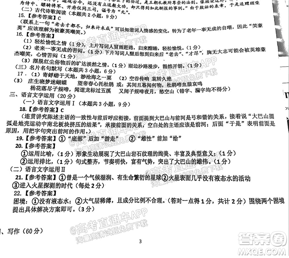 珠海市2021-2022學年度第一學期高三摸底考試語文試題及答案