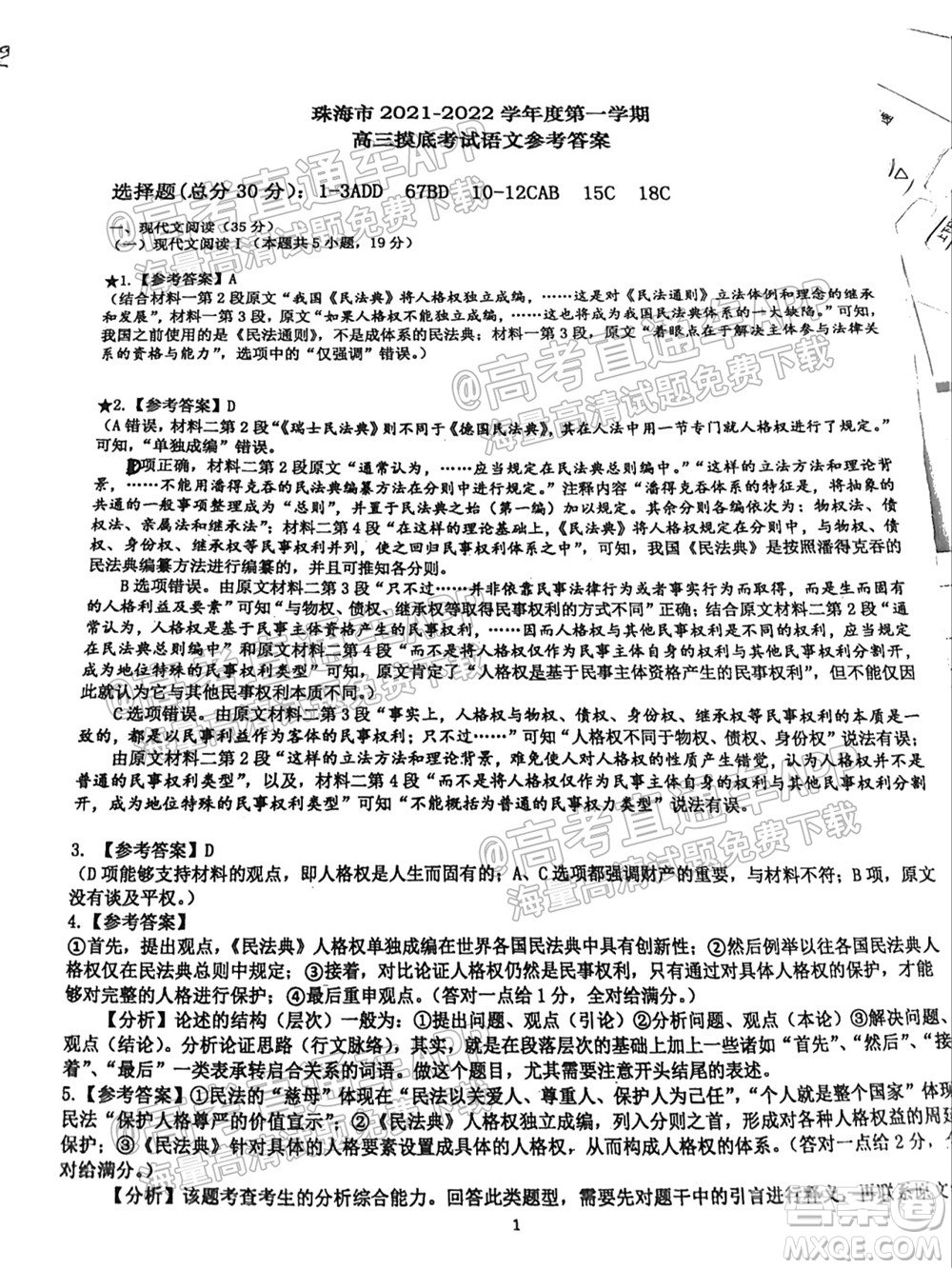 珠海市2021-2022學年度第一學期高三摸底考試語文試題及答案