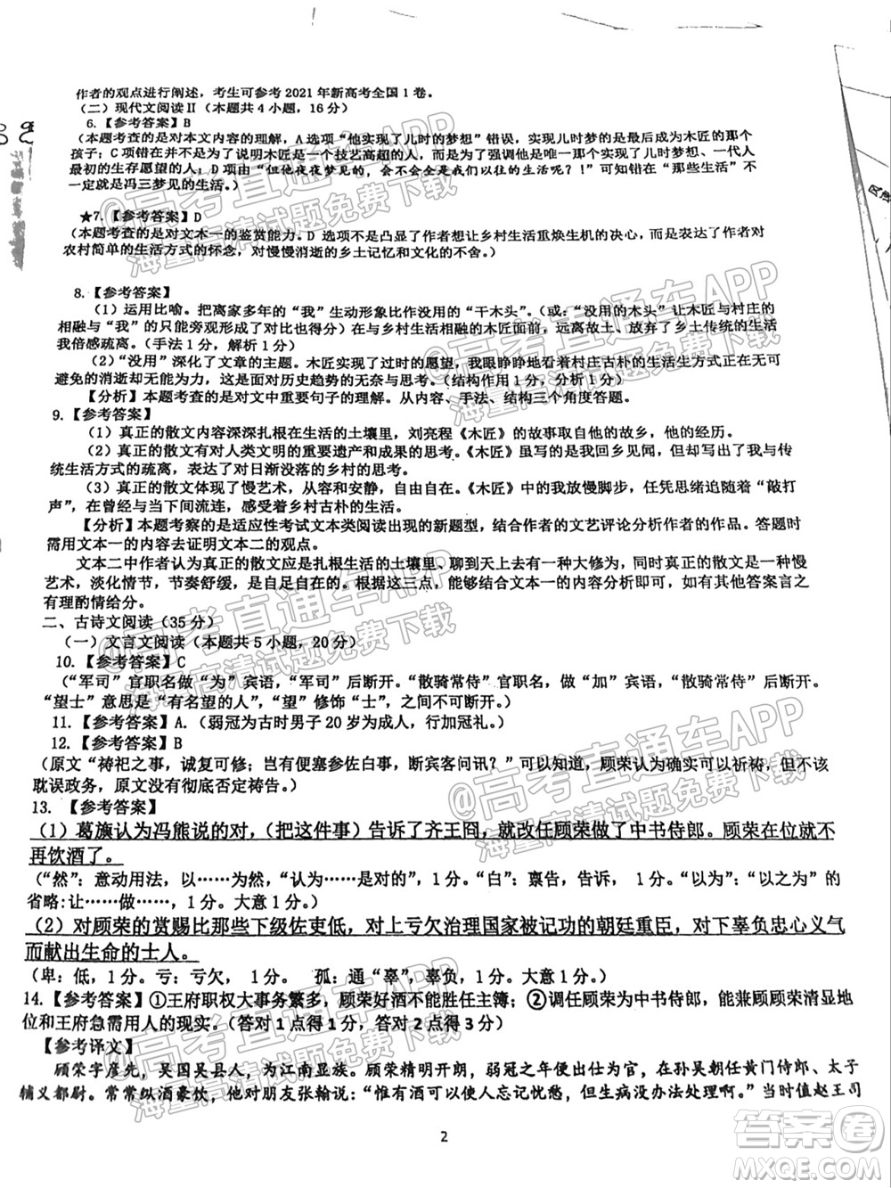 珠海市2021-2022學年度第一學期高三摸底考試語文試題及答案