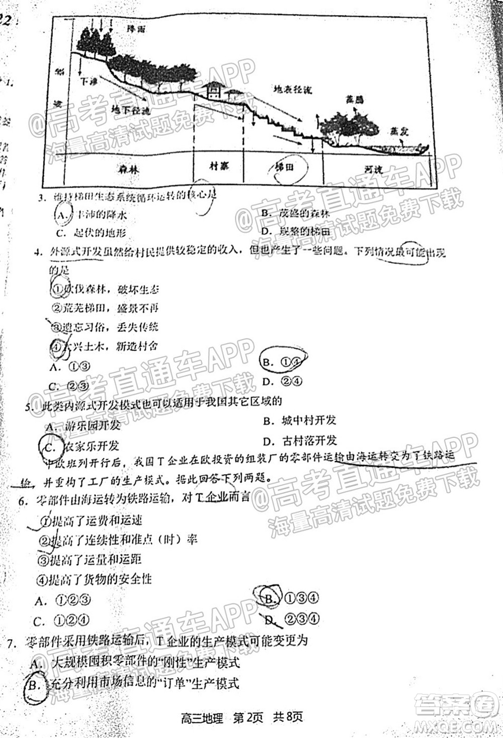 珠海市2021-2022學(xué)年度第一學(xué)期高三摸底考試地理試題及答案