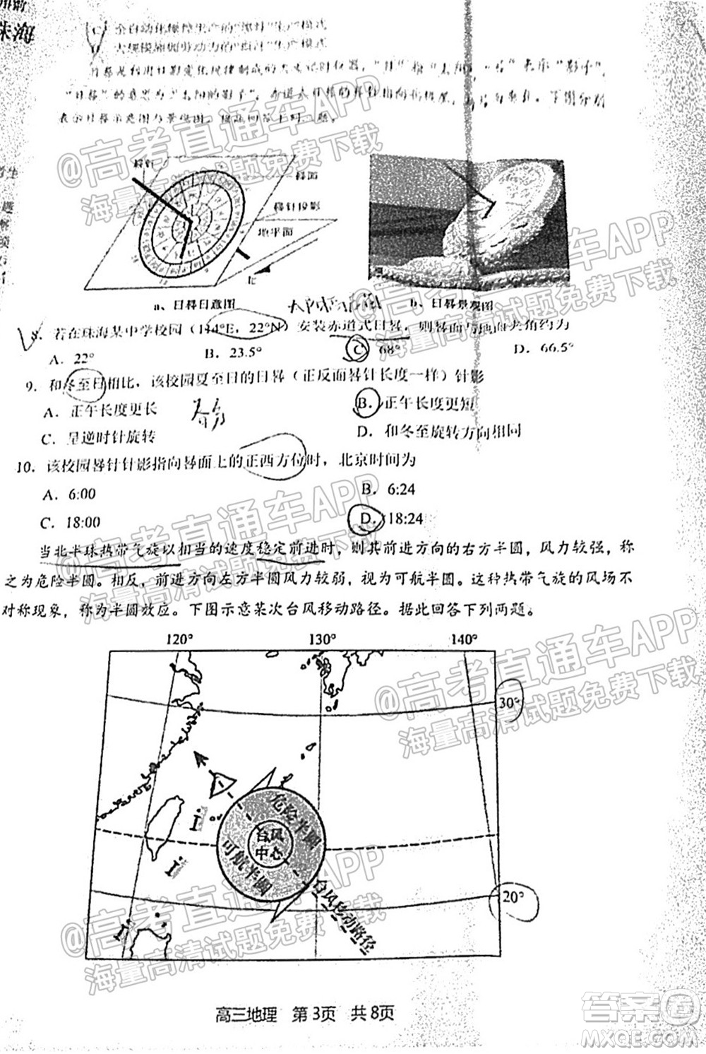 珠海市2021-2022學(xué)年度第一學(xué)期高三摸底考試地理試題及答案