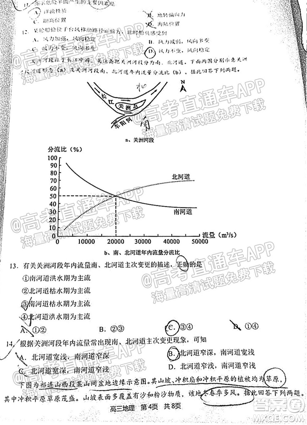 珠海市2021-2022學(xué)年度第一學(xué)期高三摸底考試地理試題及答案