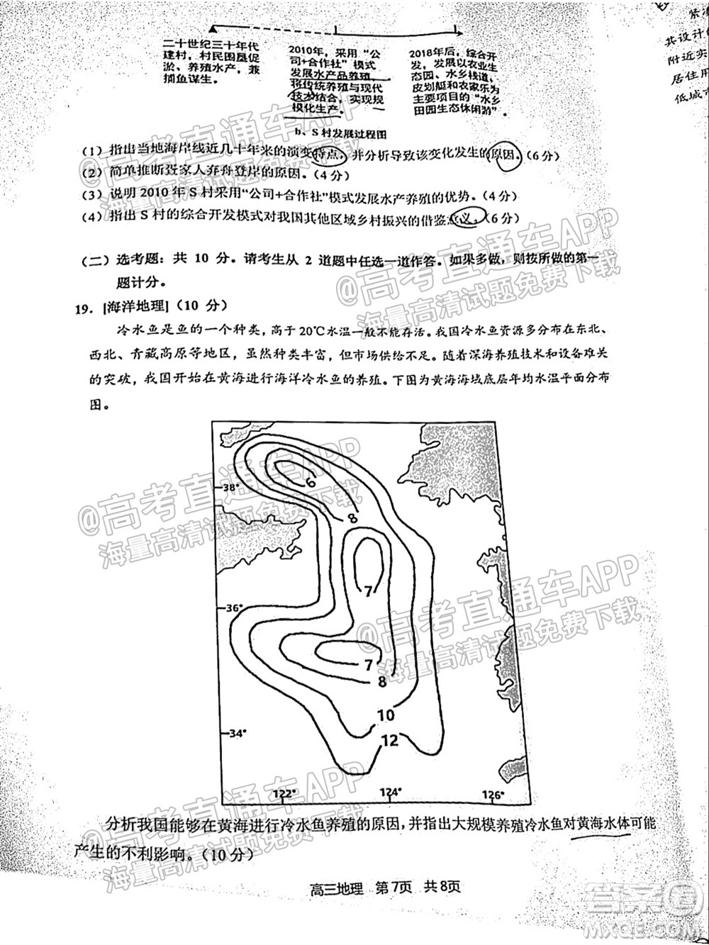 珠海市2021-2022學(xué)年度第一學(xué)期高三摸底考試地理試題及答案