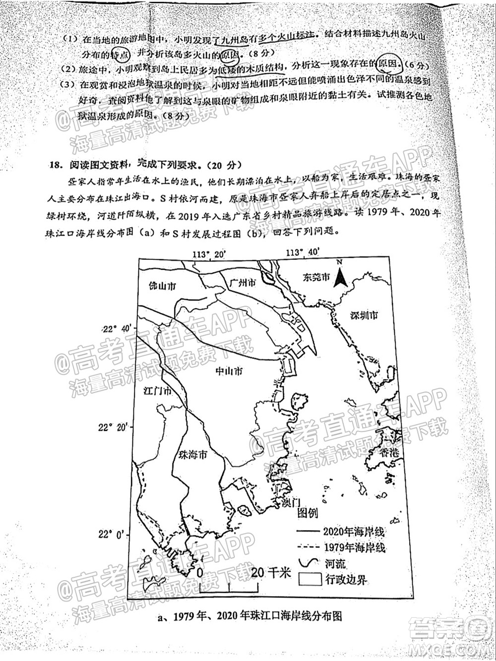 珠海市2021-2022學(xué)年度第一學(xué)期高三摸底考試地理試題及答案