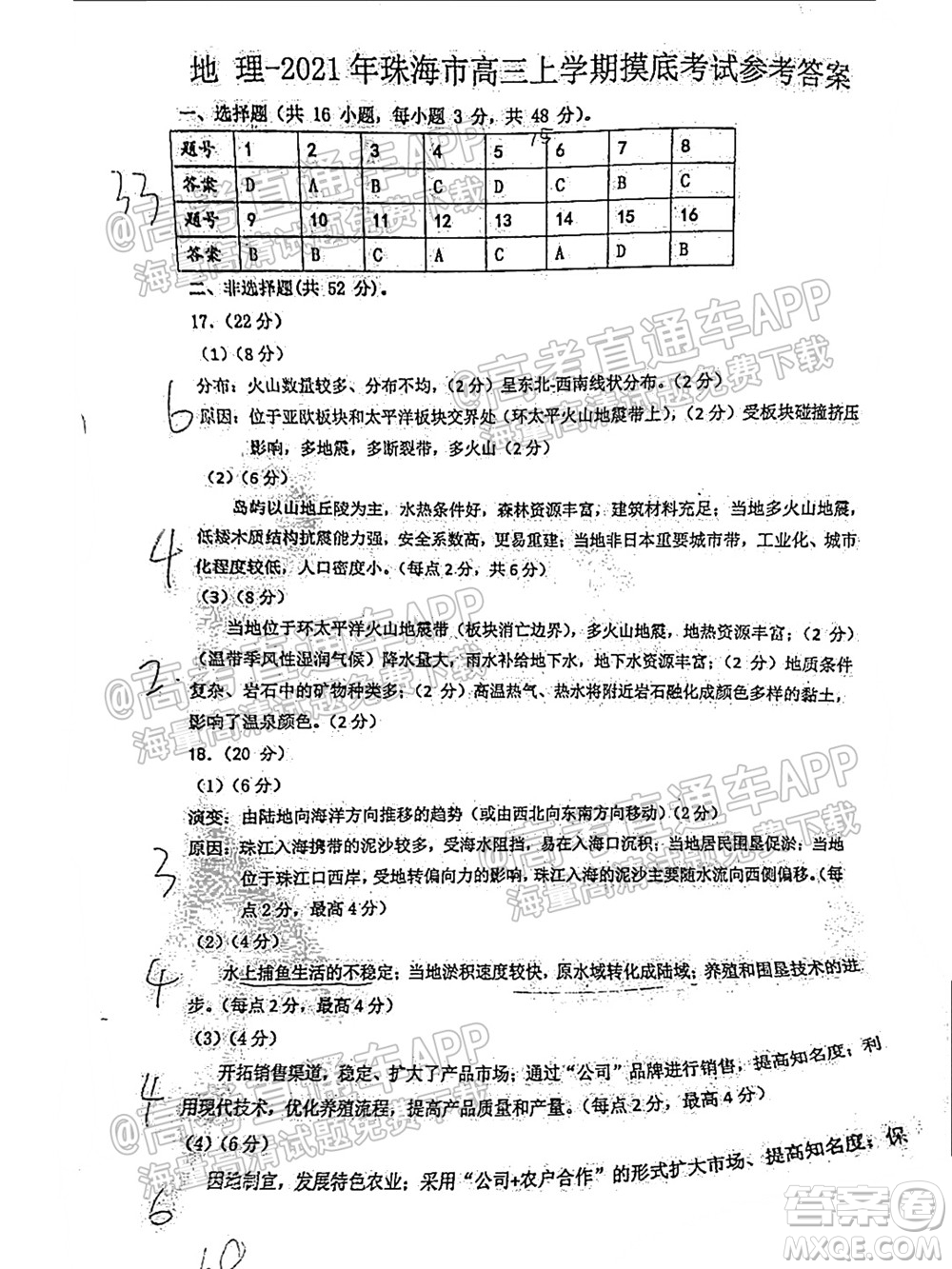 珠海市2021-2022學(xué)年度第一學(xué)期高三摸底考試地理試題及答案