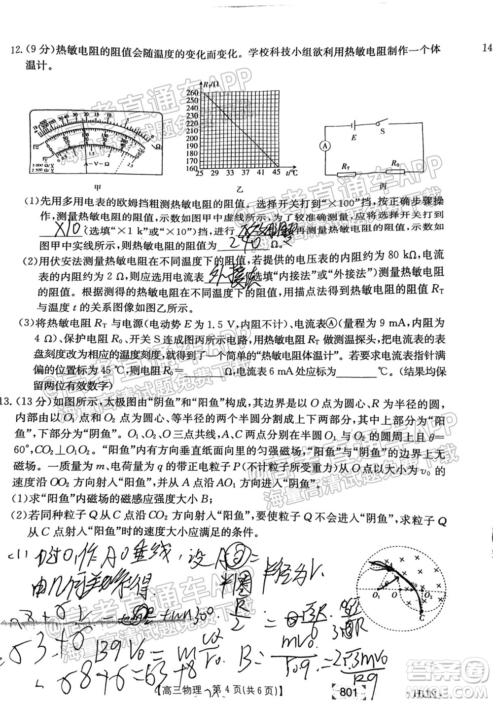 2022屆湖南金太陽9月聯(lián)考高三物理試卷及答案