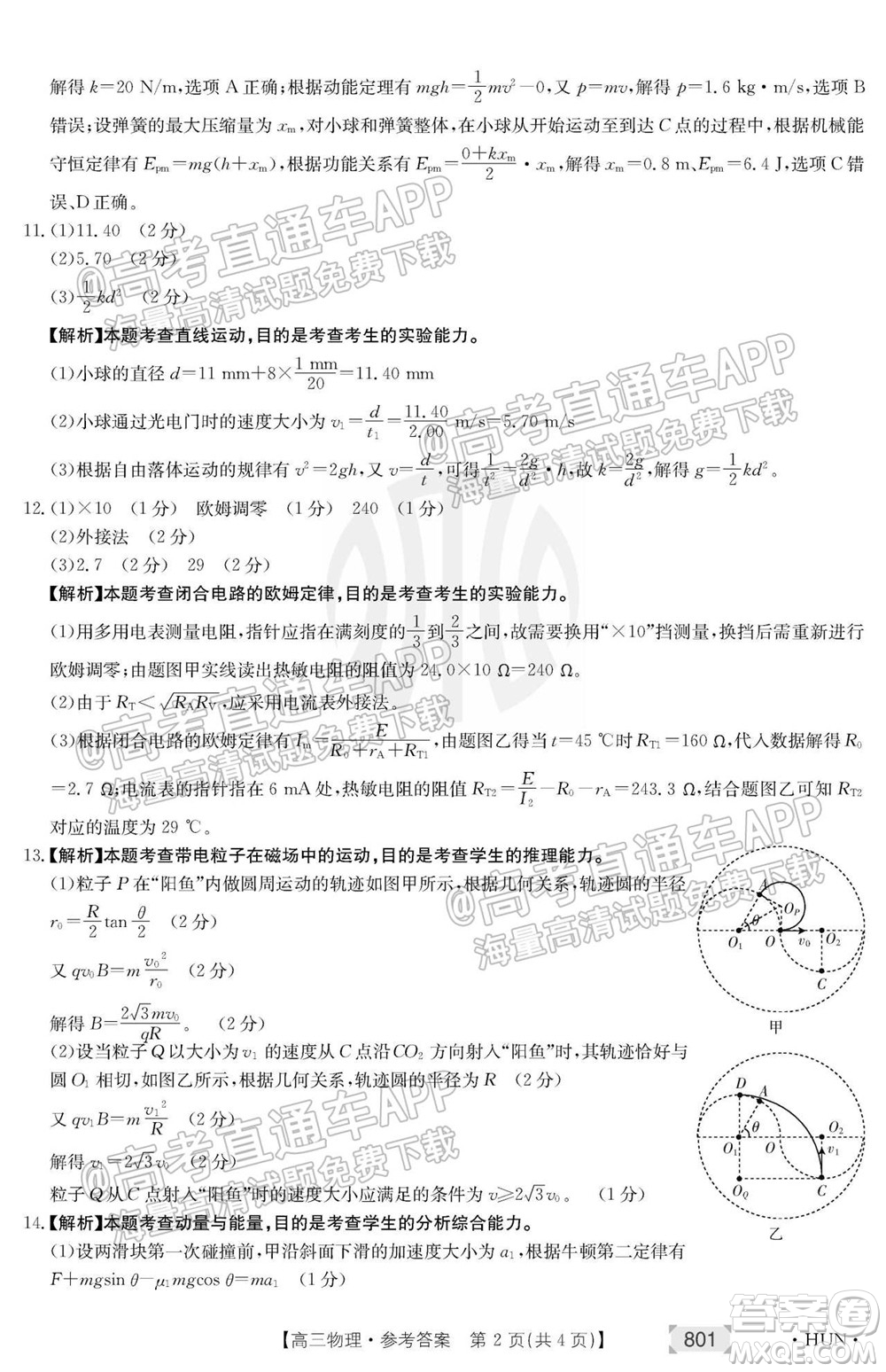 2022屆湖南金太陽9月聯(lián)考高三物理試卷及答案