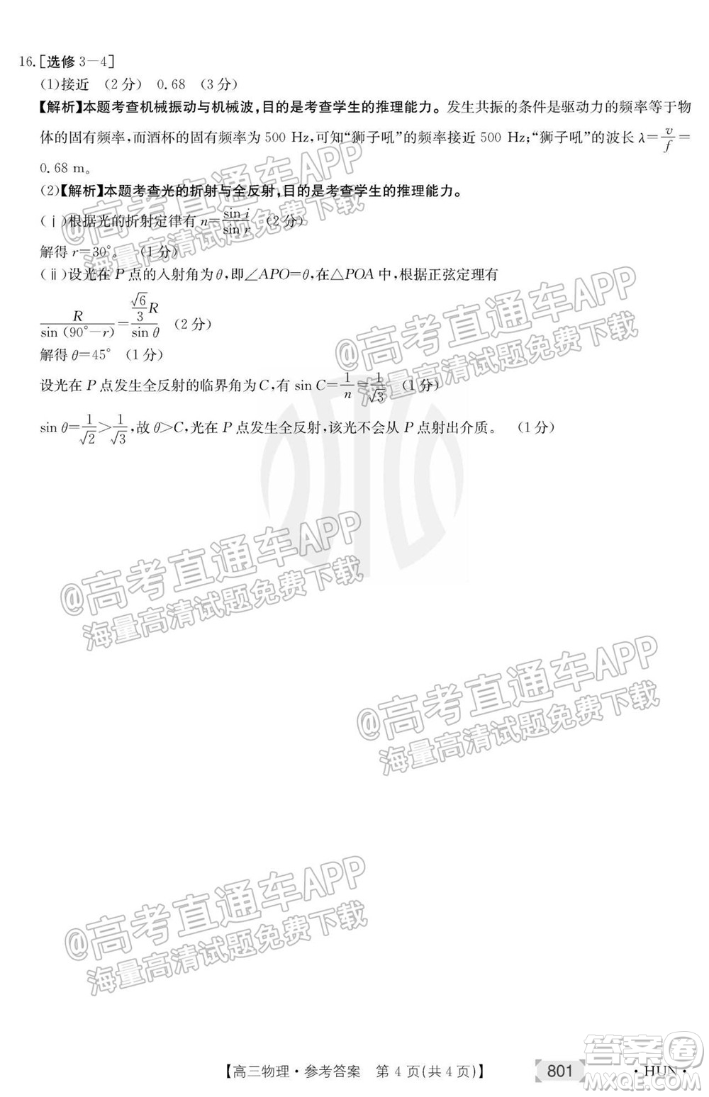 2022屆湖南金太陽9月聯(lián)考高三物理試卷及答案