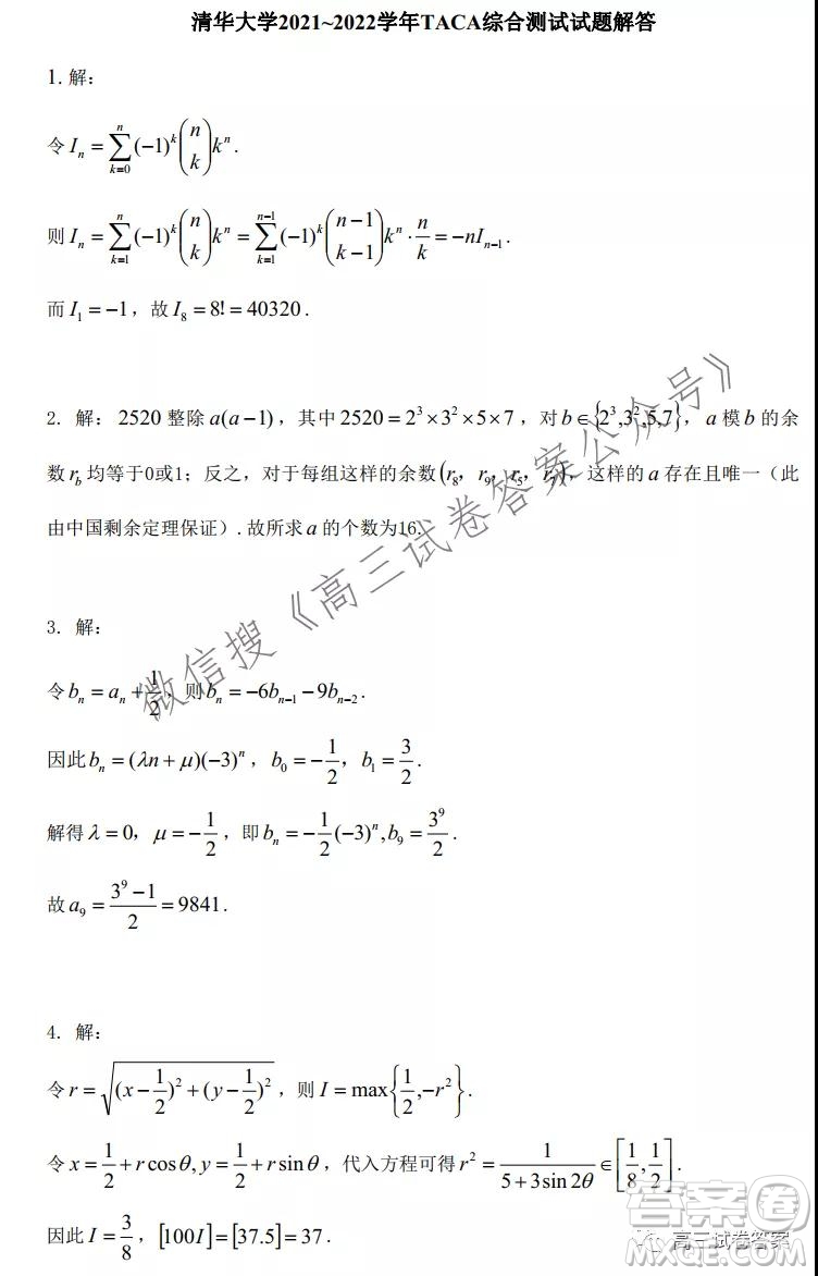 清華大學(xué)2021-2022學(xué)年TACA綜合測(cè)試試題答案