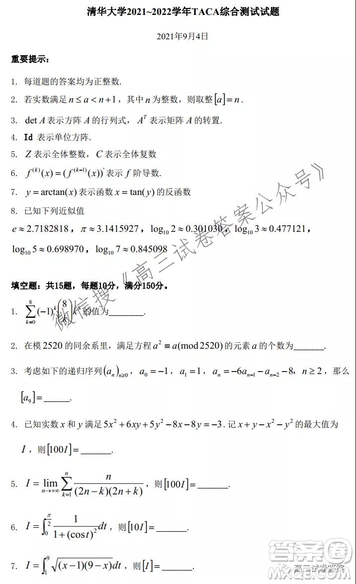 清華大學(xué)2021-2022學(xué)年TACA綜合測(cè)試試題答案