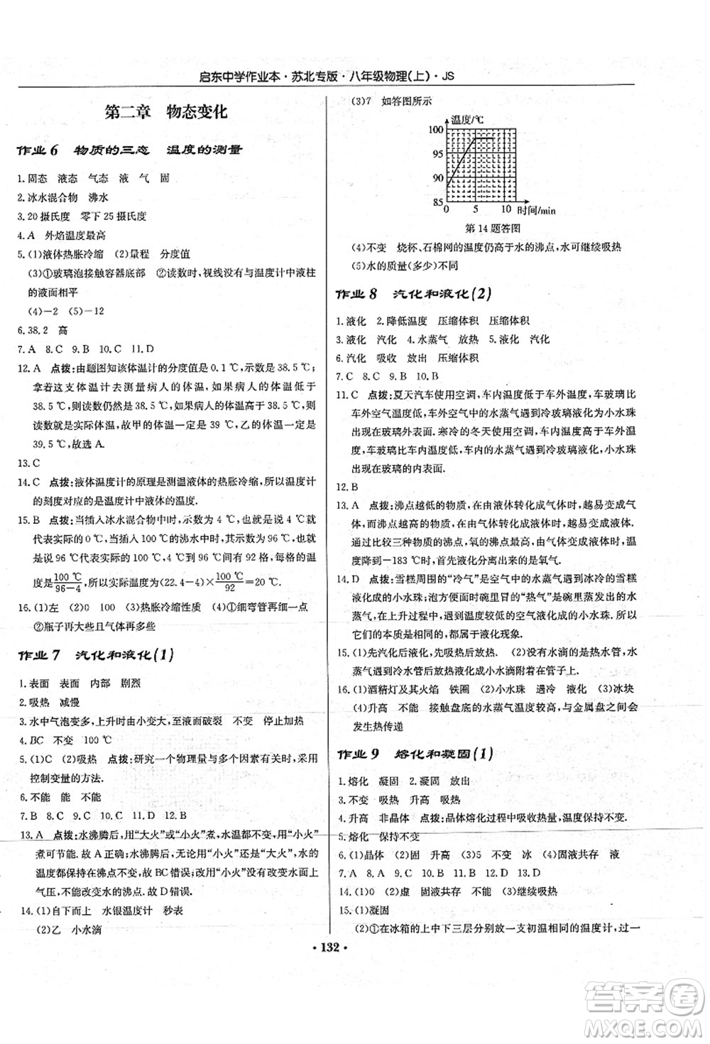 龍門書局2021啟東中學(xué)作業(yè)本八年級物理上冊JS江蘇版蘇北專版答案