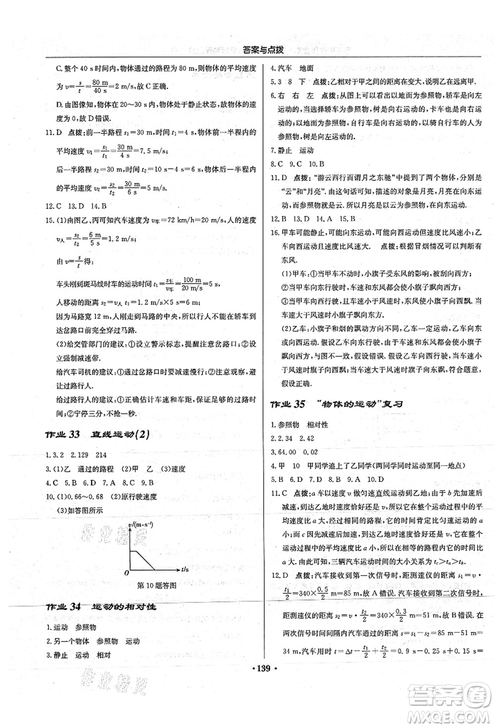 龍門書局2021啟東中學(xué)作業(yè)本八年級物理上冊JS江蘇版蘇北專版答案