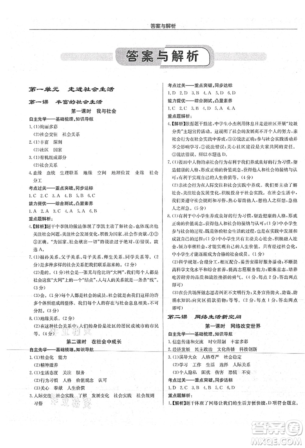 龍門書局2021啟東中學(xué)作業(yè)本八年級(jí)道德與法治上冊(cè)R人教版答案