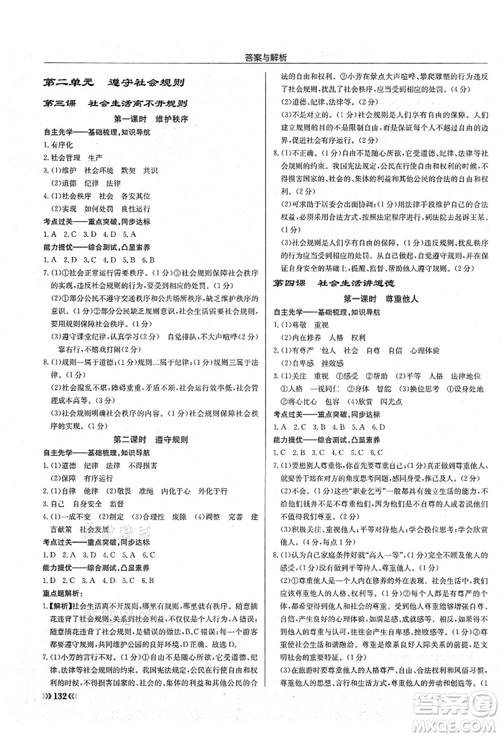 龍門書局2021啟東中學(xué)作業(yè)本八年級(jí)道德與法治上冊(cè)R人教版答案