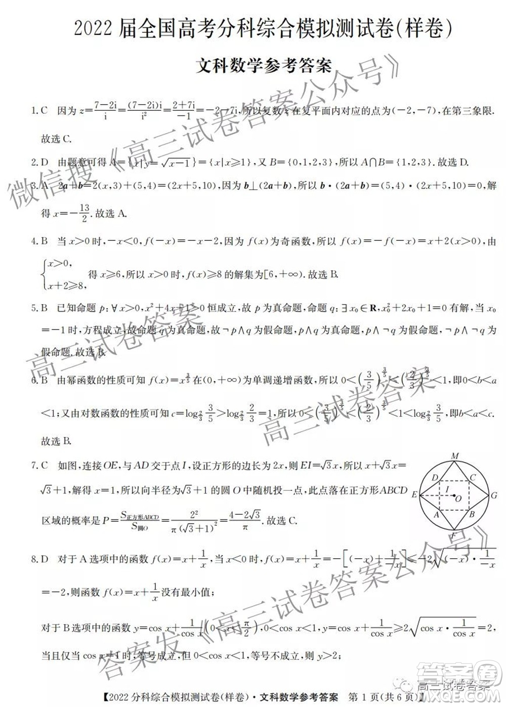 2022屆全國(guó)高考分科綜合模擬測(cè)試卷樣卷文科數(shù)學(xué)試題及答案