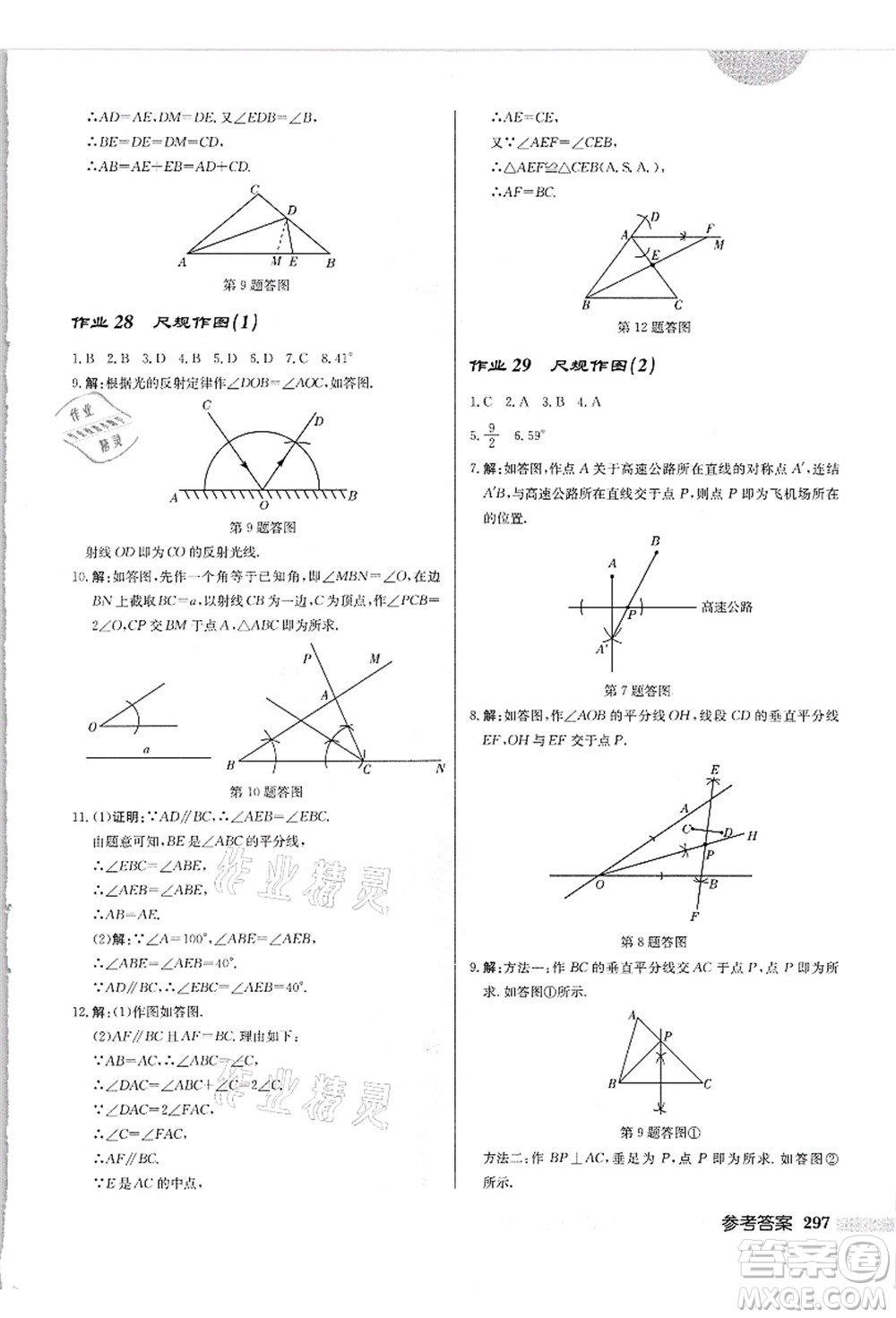 龍門書局2021啟東中學(xué)作業(yè)本八年級(jí)數(shù)學(xué)上冊(cè)HS華師版吉林省專版答案