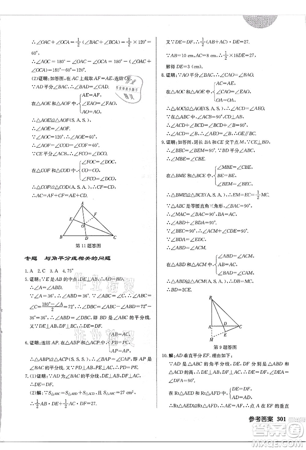 龍門書局2021啟東中學(xué)作業(yè)本八年級(jí)數(shù)學(xué)上冊(cè)HS華師版吉林省專版答案