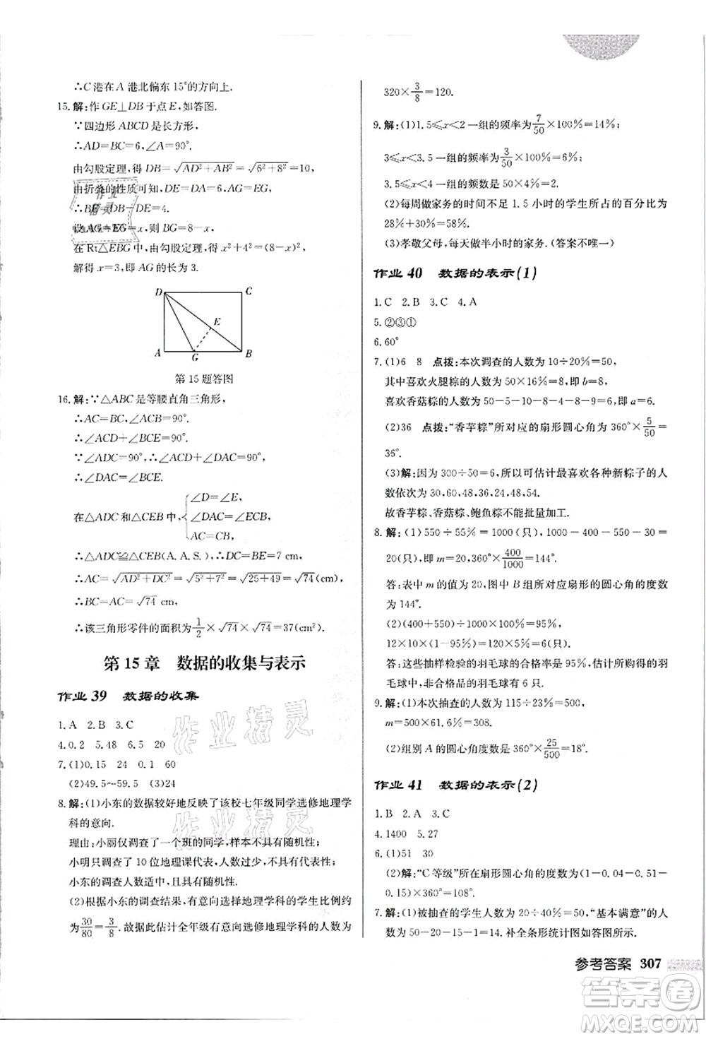 龍門書局2021啟東中學(xué)作業(yè)本八年級(jí)數(shù)學(xué)上冊(cè)HS華師版吉林省專版答案