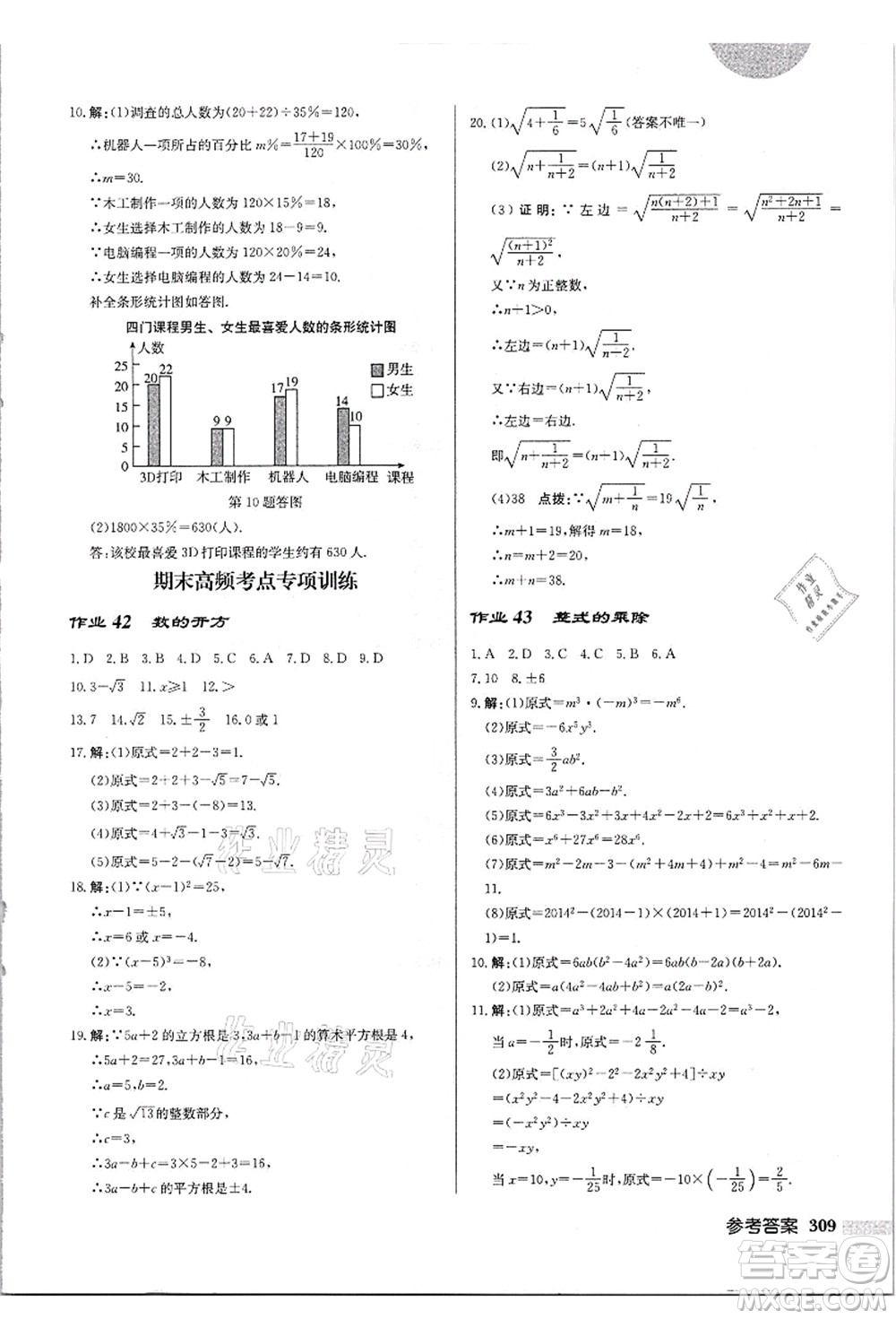 龍門書局2021啟東中學(xué)作業(yè)本八年級(jí)數(shù)學(xué)上冊(cè)HS華師版吉林省專版答案