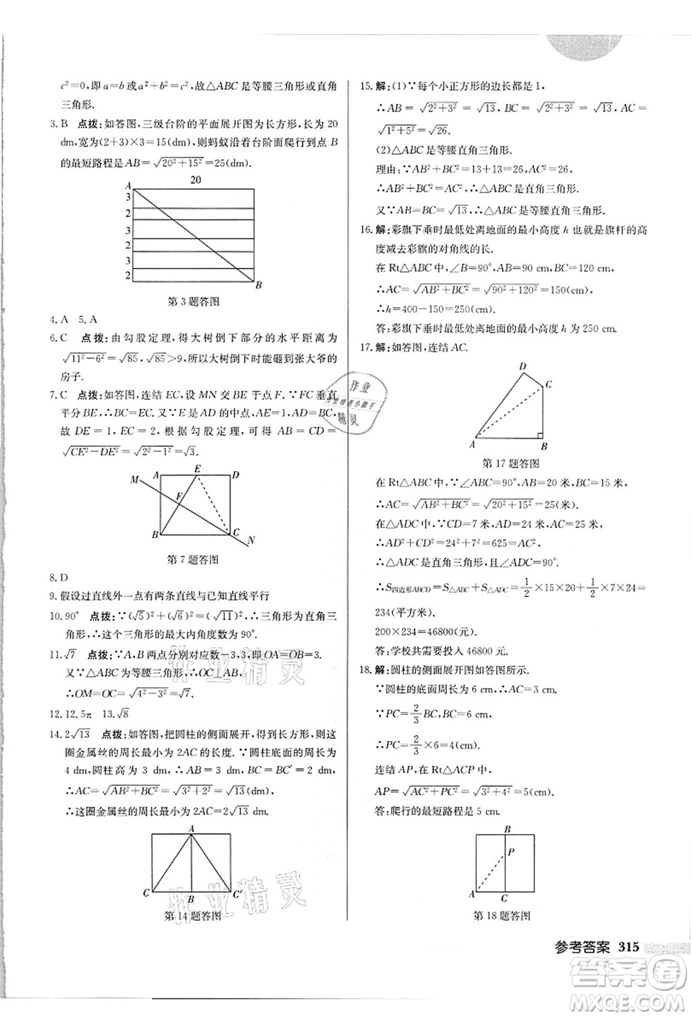 龍門書局2021啟東中學(xué)作業(yè)本八年級(jí)數(shù)學(xué)上冊(cè)HS華師版吉林省專版答案