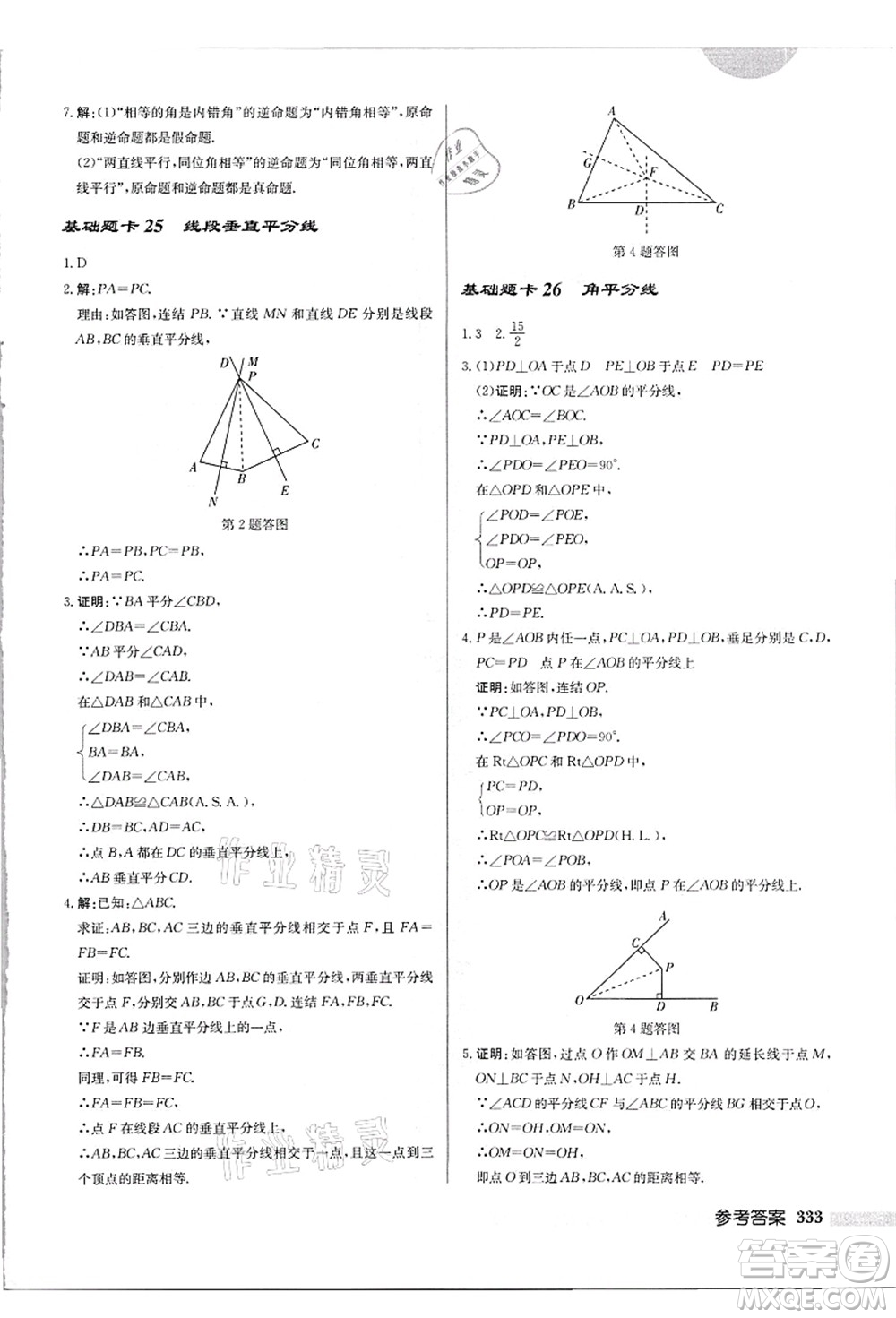 龍門書局2021啟東中學(xué)作業(yè)本八年級(jí)數(shù)學(xué)上冊(cè)HS華師版吉林省專版答案