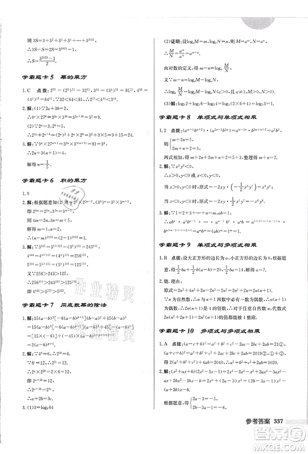 龍門書局2021啟東中學(xué)作業(yè)本八年級(jí)數(shù)學(xué)上冊(cè)HS華師版吉林省專版答案