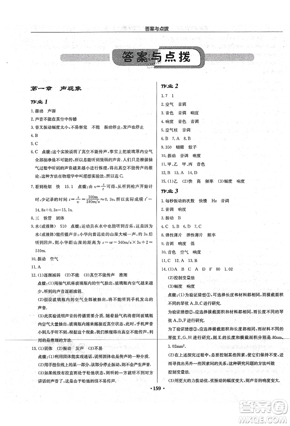 龍門書局2021啟東中學(xué)作業(yè)本八年級物理上冊JS江蘇版宿遷專版答案