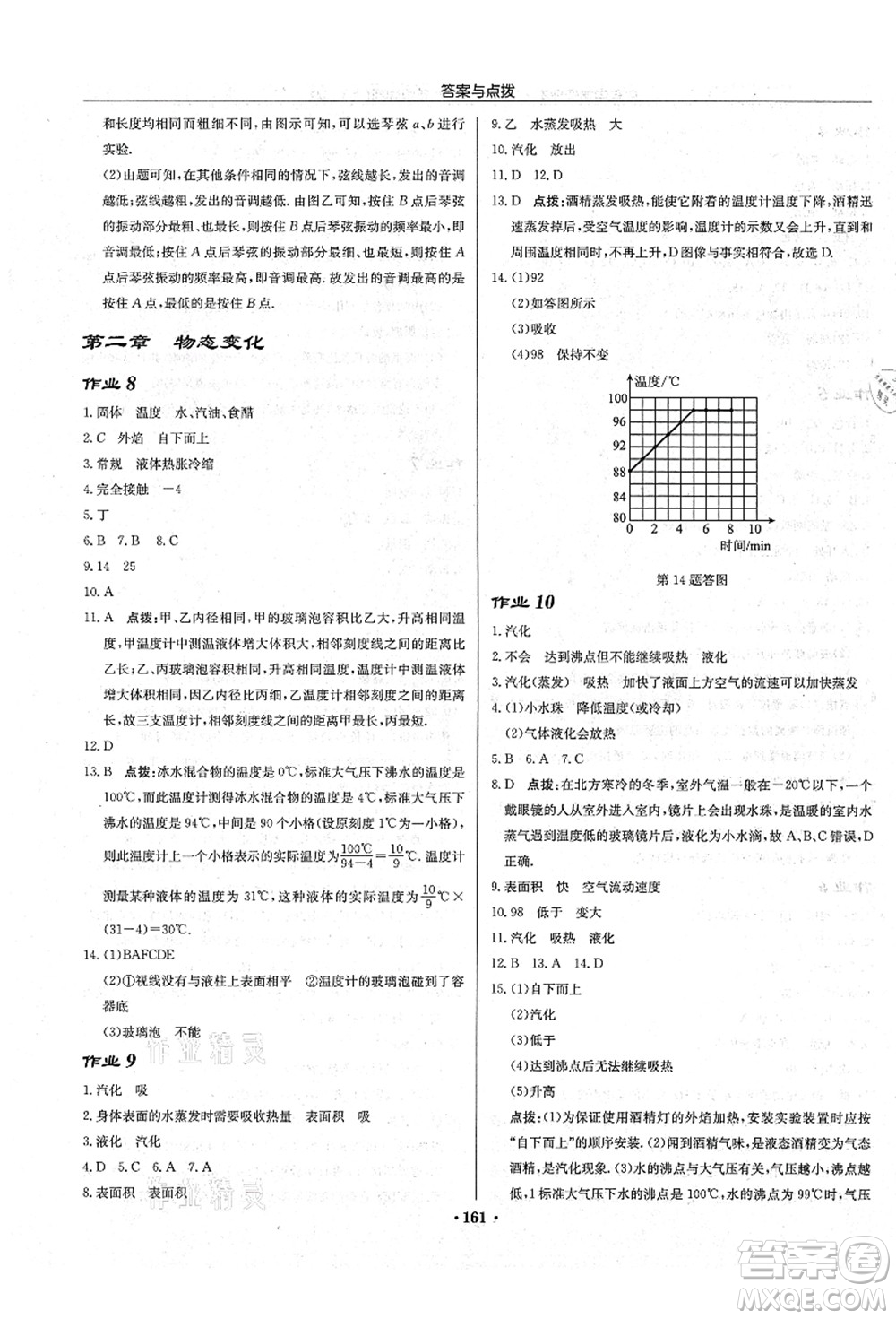 龍門書局2021啟東中學(xué)作業(yè)本八年級物理上冊JS江蘇版宿遷專版答案