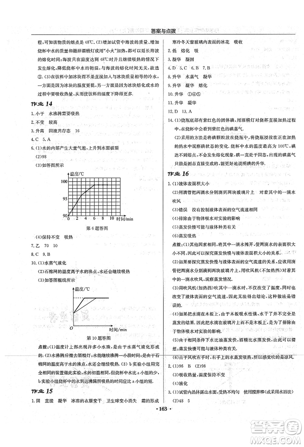 龍門書局2021啟東中學(xué)作業(yè)本八年級物理上冊JS江蘇版宿遷專版答案