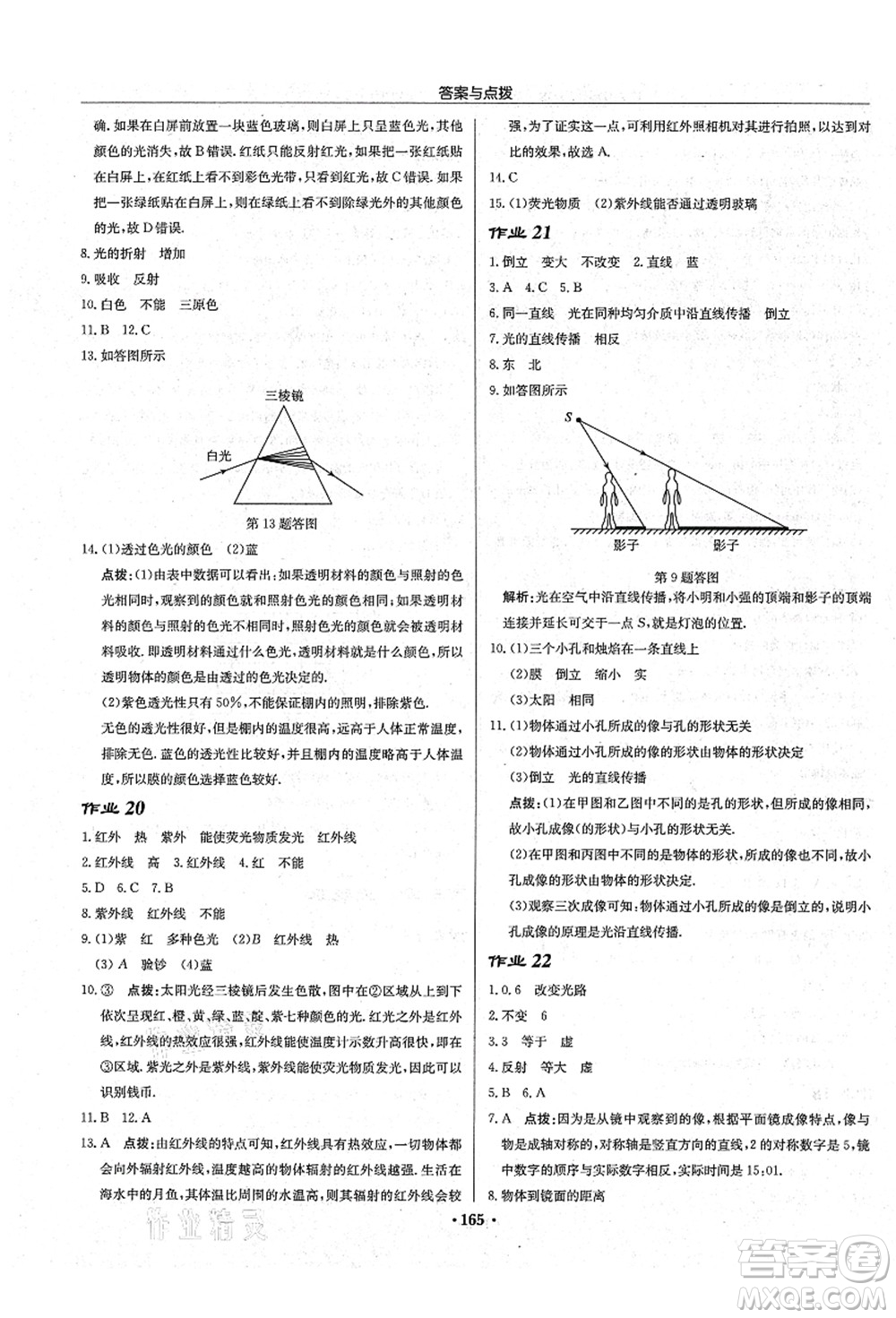 龍門書局2021啟東中學(xué)作業(yè)本八年級物理上冊JS江蘇版宿遷專版答案