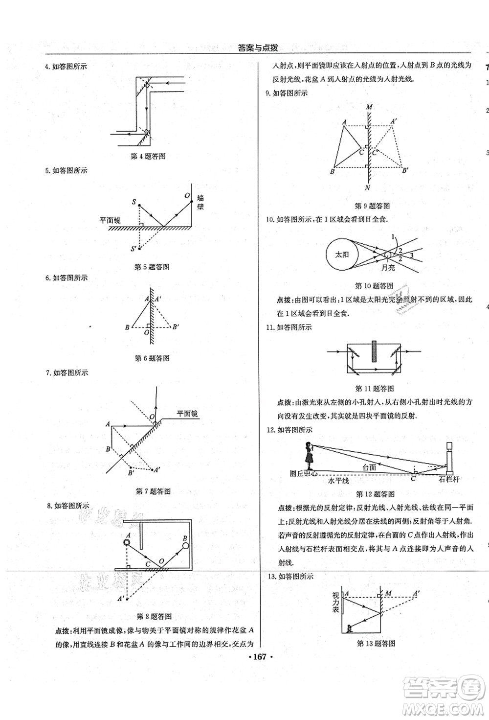 龍門書局2021啟東中學(xué)作業(yè)本八年級物理上冊JS江蘇版宿遷專版答案