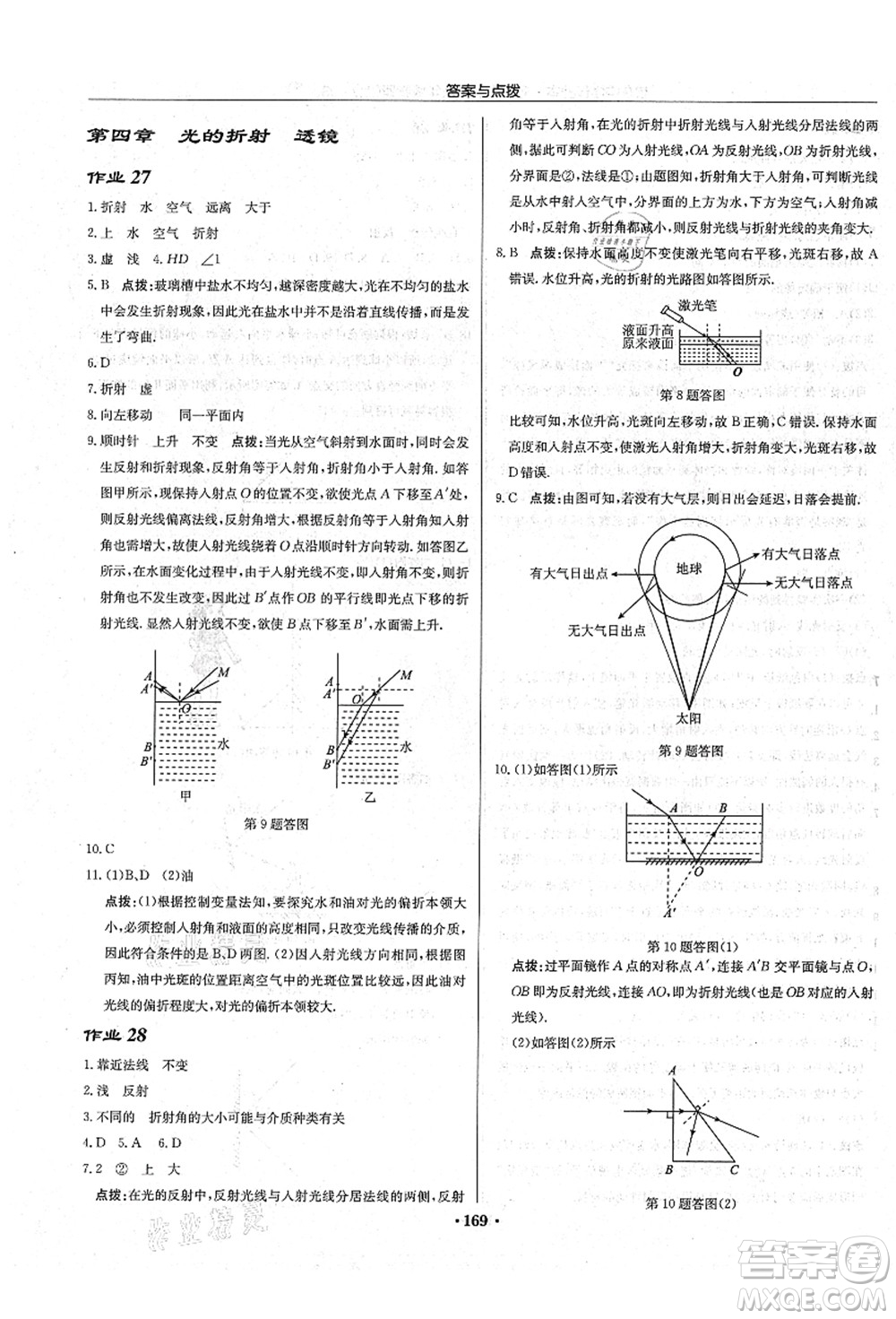 龍門書局2021啟東中學(xué)作業(yè)本八年級物理上冊JS江蘇版宿遷專版答案