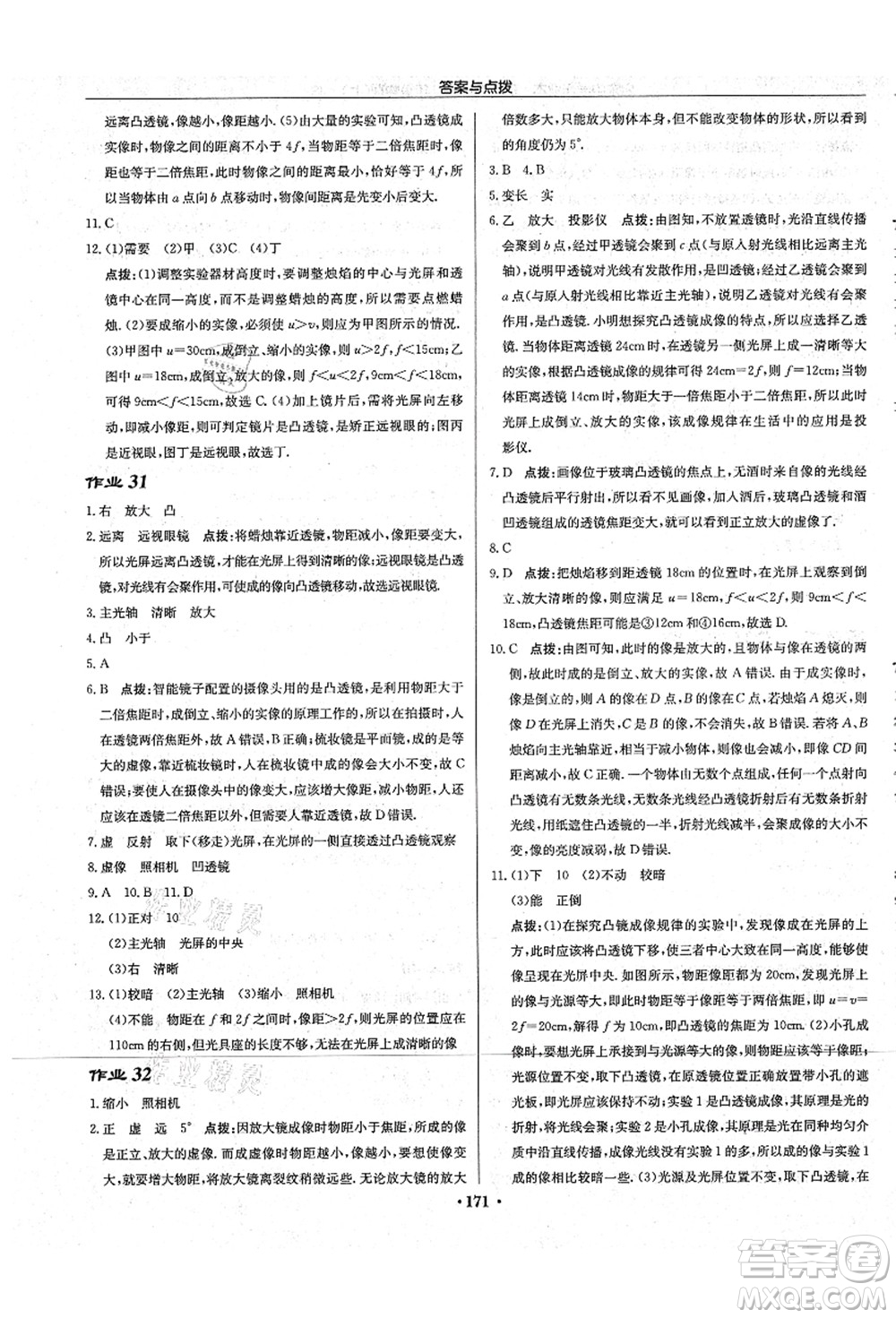 龍門書局2021啟東中學(xué)作業(yè)本八年級物理上冊JS江蘇版宿遷專版答案