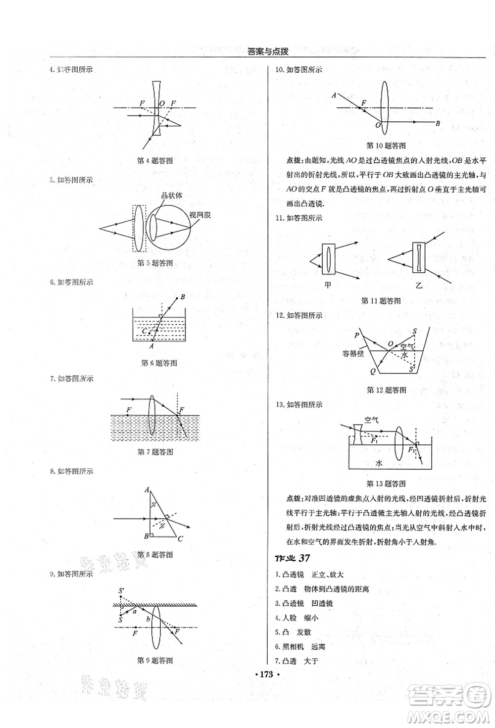 龍門書局2021啟東中學(xué)作業(yè)本八年級物理上冊JS江蘇版宿遷專版答案