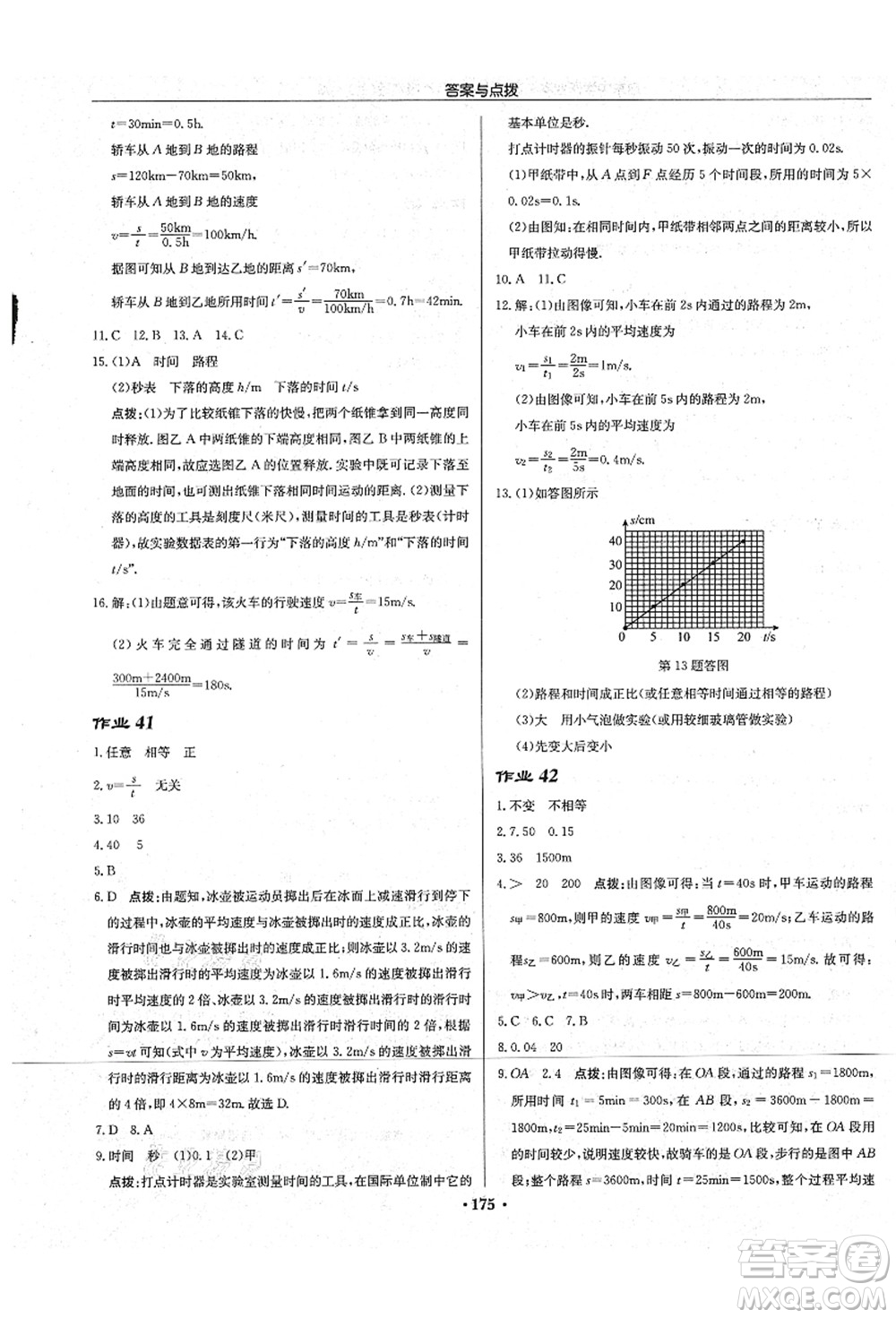 龍門書局2021啟東中學(xué)作業(yè)本八年級物理上冊JS江蘇版宿遷專版答案