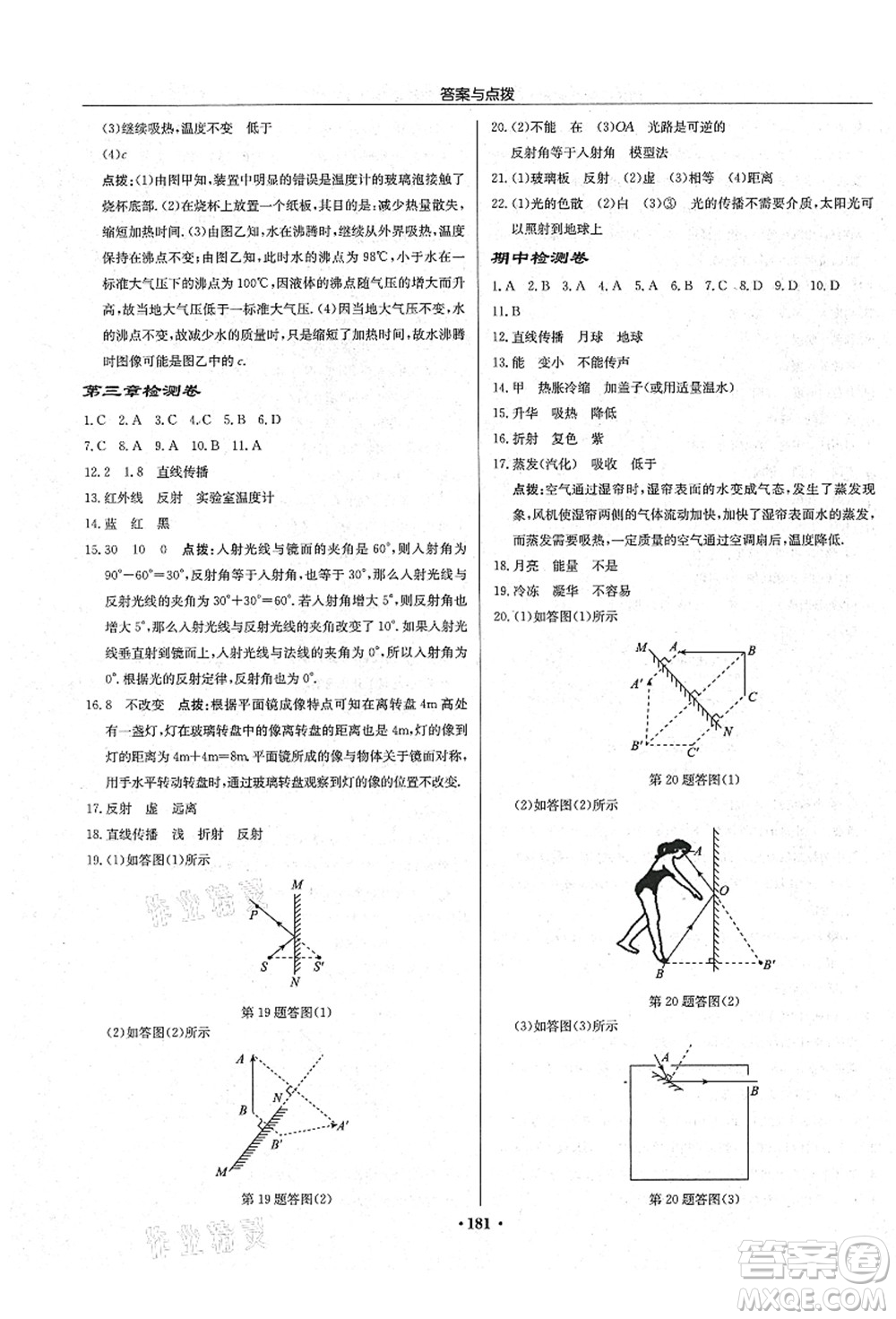 龍門書局2021啟東中學(xué)作業(yè)本八年級物理上冊JS江蘇版宿遷專版答案