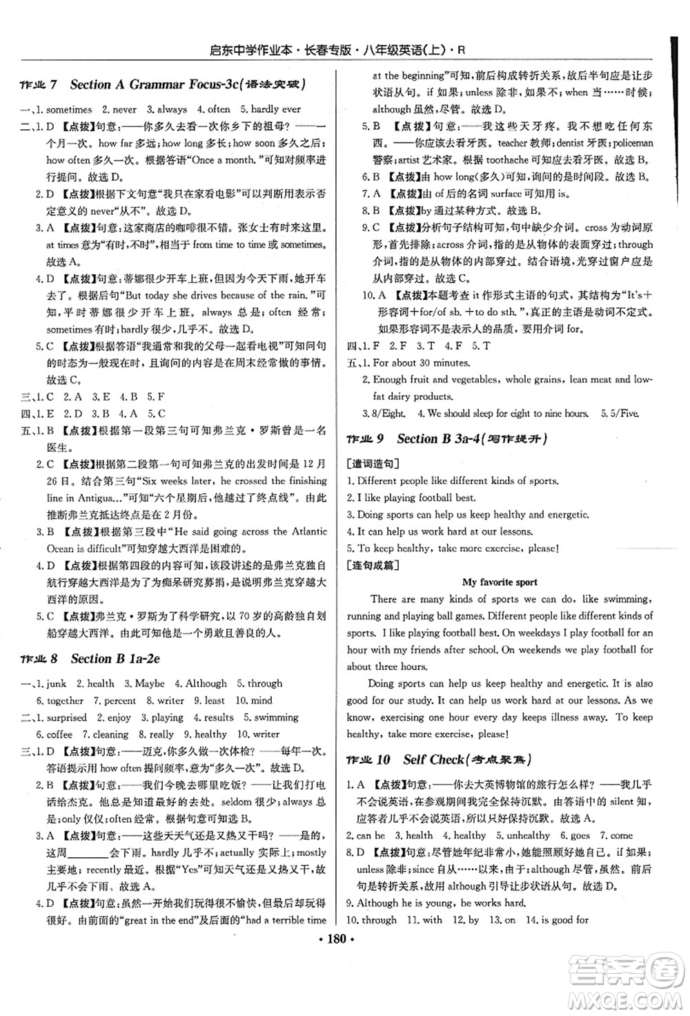 龍門書局2021啟東中學(xué)作業(yè)本八年級英語上冊R人教版長春專版答案