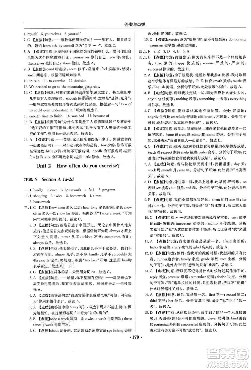 龍門書局2021啟東中學(xué)作業(yè)本八年級英語上冊R人教版長春專版答案