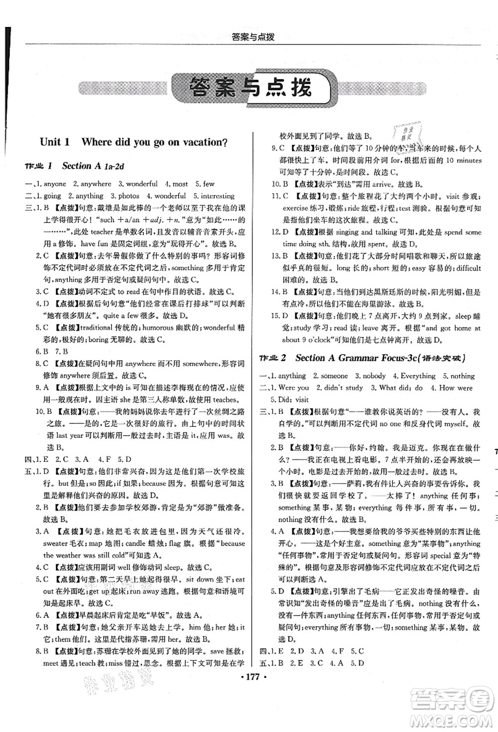 龍門書局2021啟東中學(xué)作業(yè)本八年級英語上冊R人教版長春專版答案