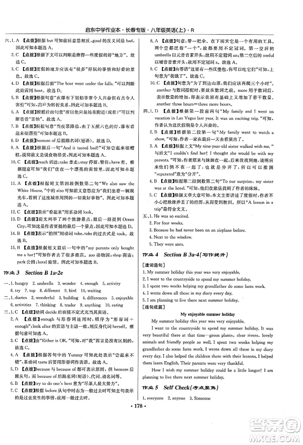 龍門書局2021啟東中學(xué)作業(yè)本八年級英語上冊R人教版長春專版答案