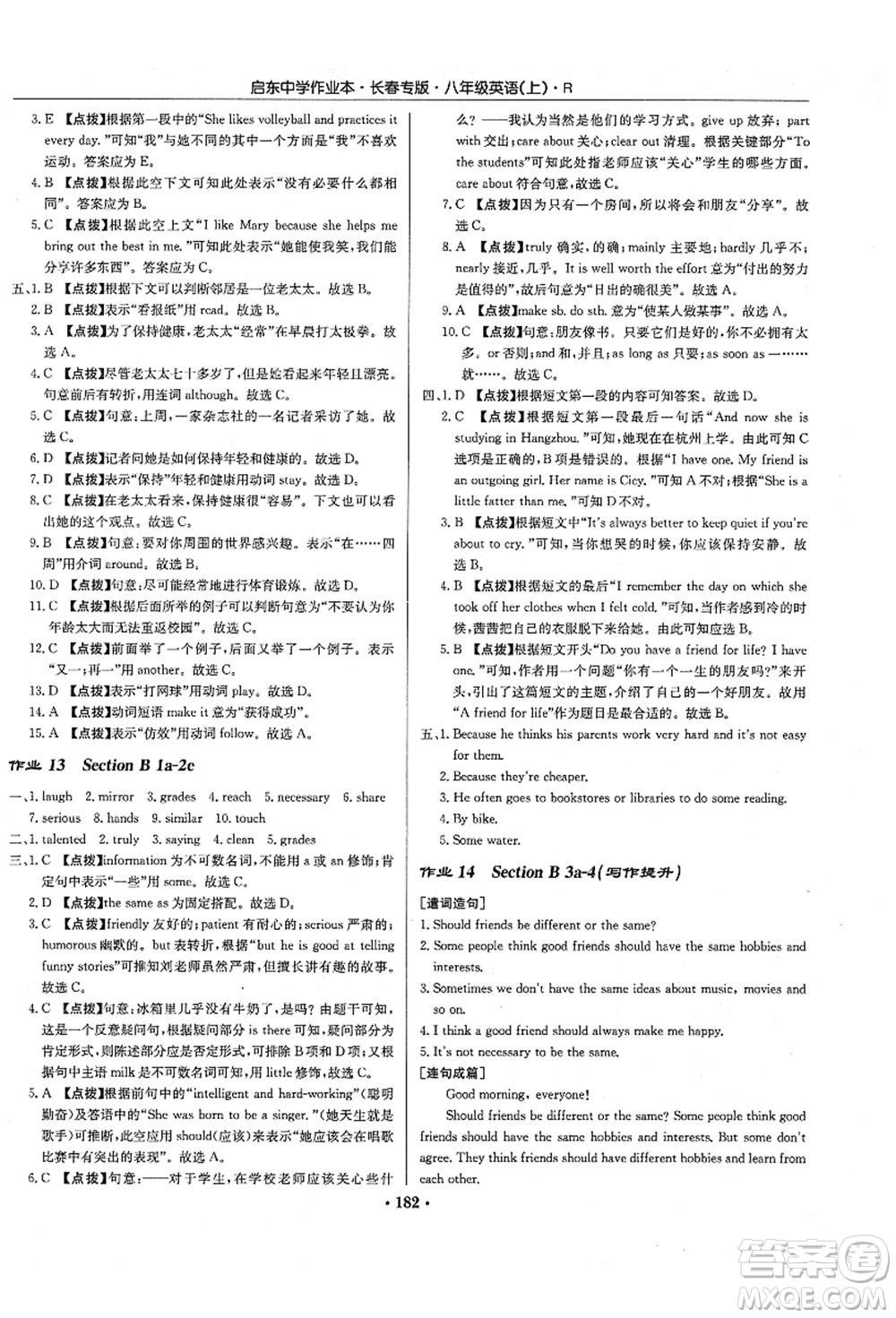 龍門書局2021啟東中學(xué)作業(yè)本八年級英語上冊R人教版長春專版答案