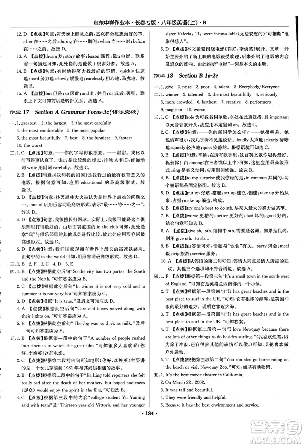 龍門書局2021啟東中學(xué)作業(yè)本八年級英語上冊R人教版長春專版答案