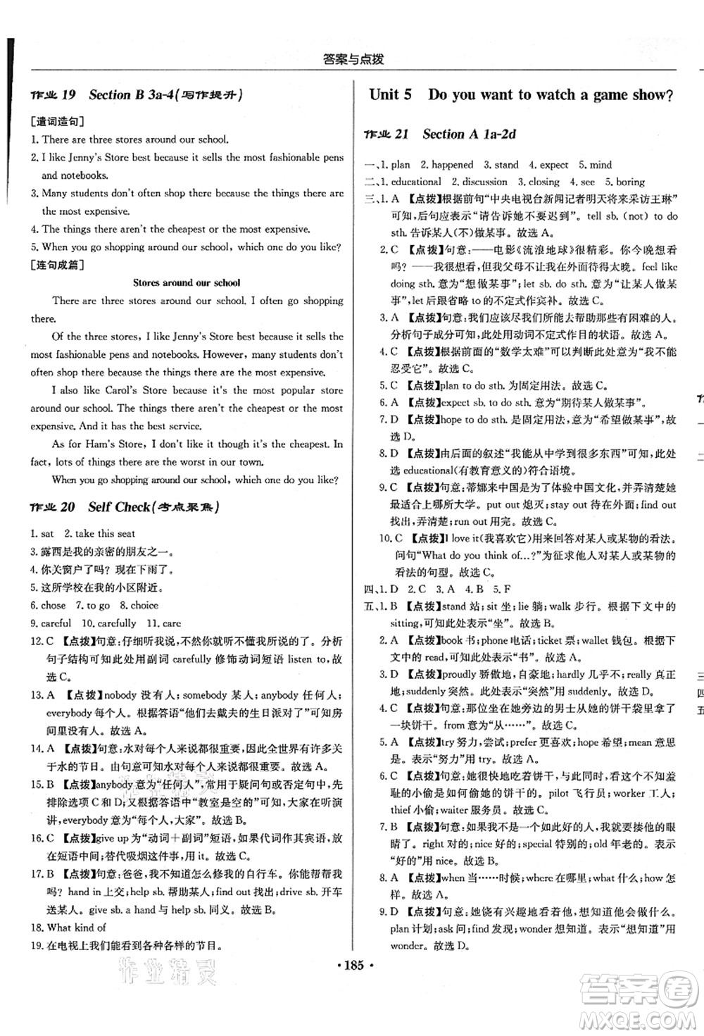 龍門書局2021啟東中學(xué)作業(yè)本八年級英語上冊R人教版長春專版答案