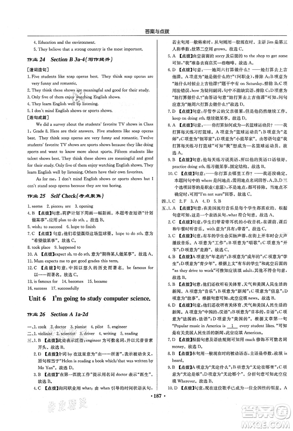 龍門書局2021啟東中學(xué)作業(yè)本八年級英語上冊R人教版長春專版答案