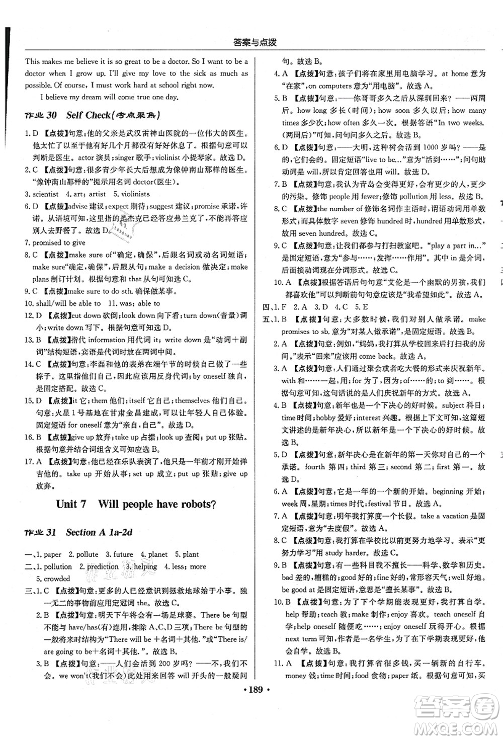 龍門書局2021啟東中學(xué)作業(yè)本八年級英語上冊R人教版長春專版答案